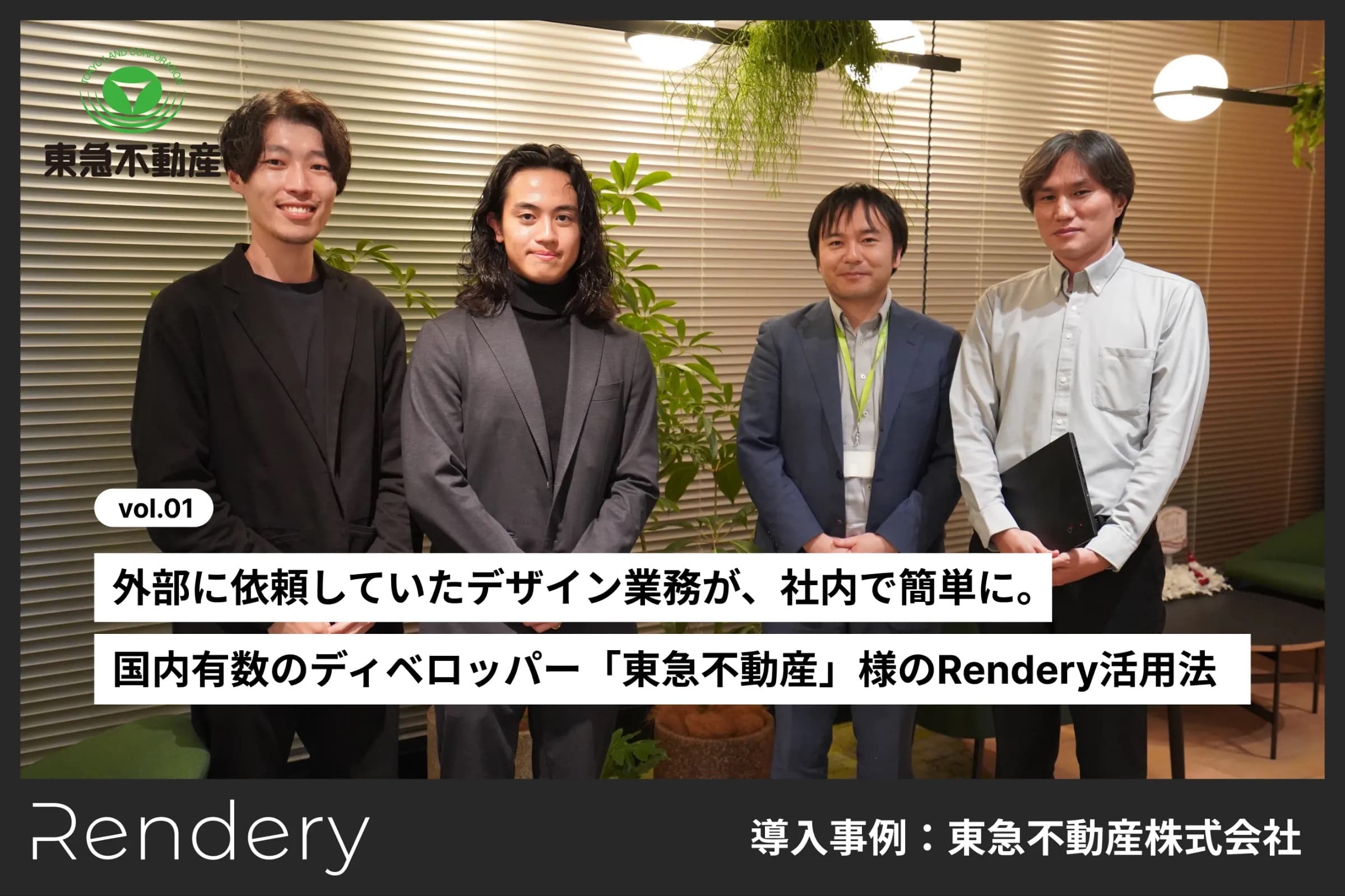 tokyu-user-interview-thumbnail
