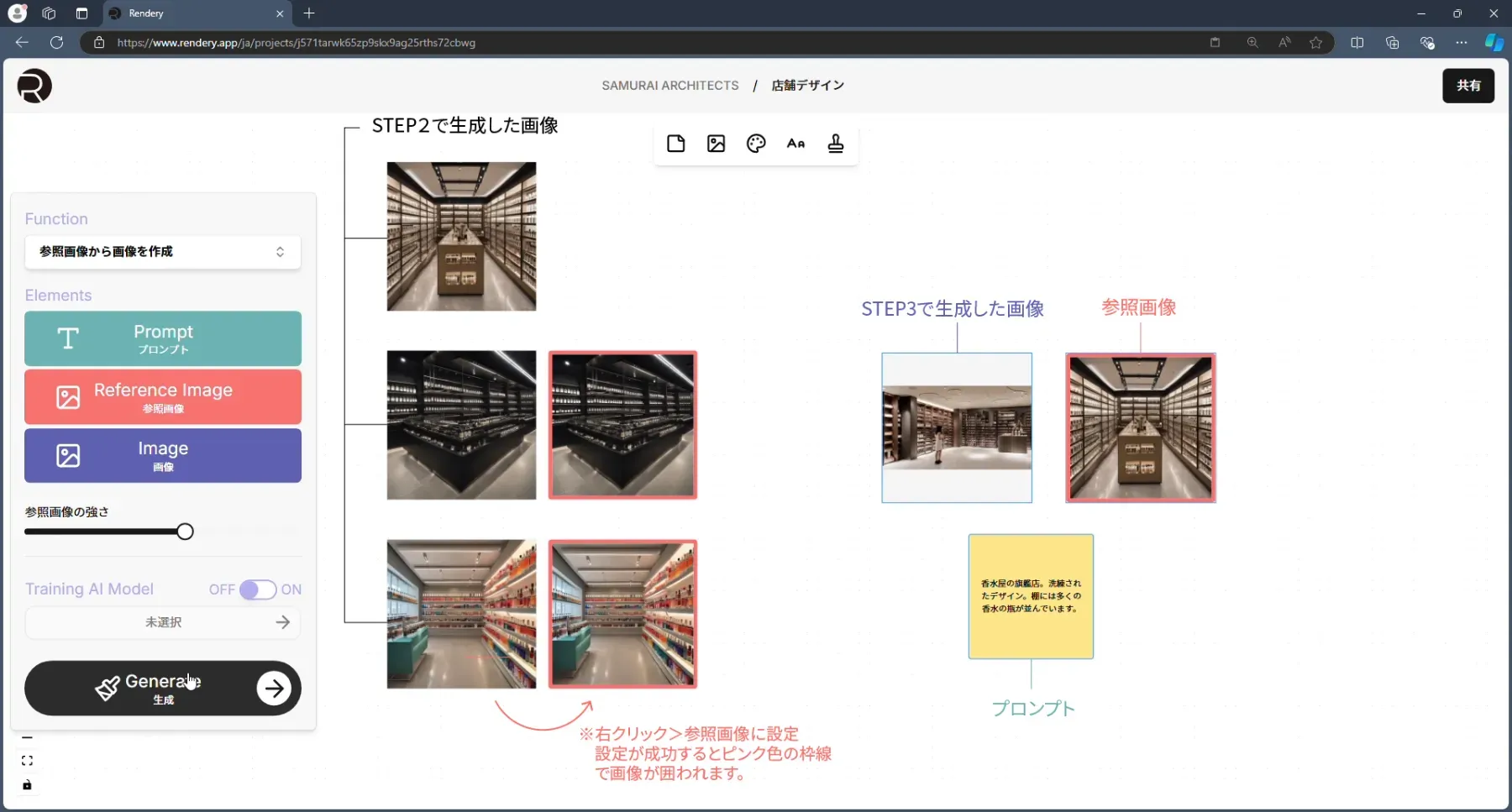STEP4:形状にデザインテイストを適用する