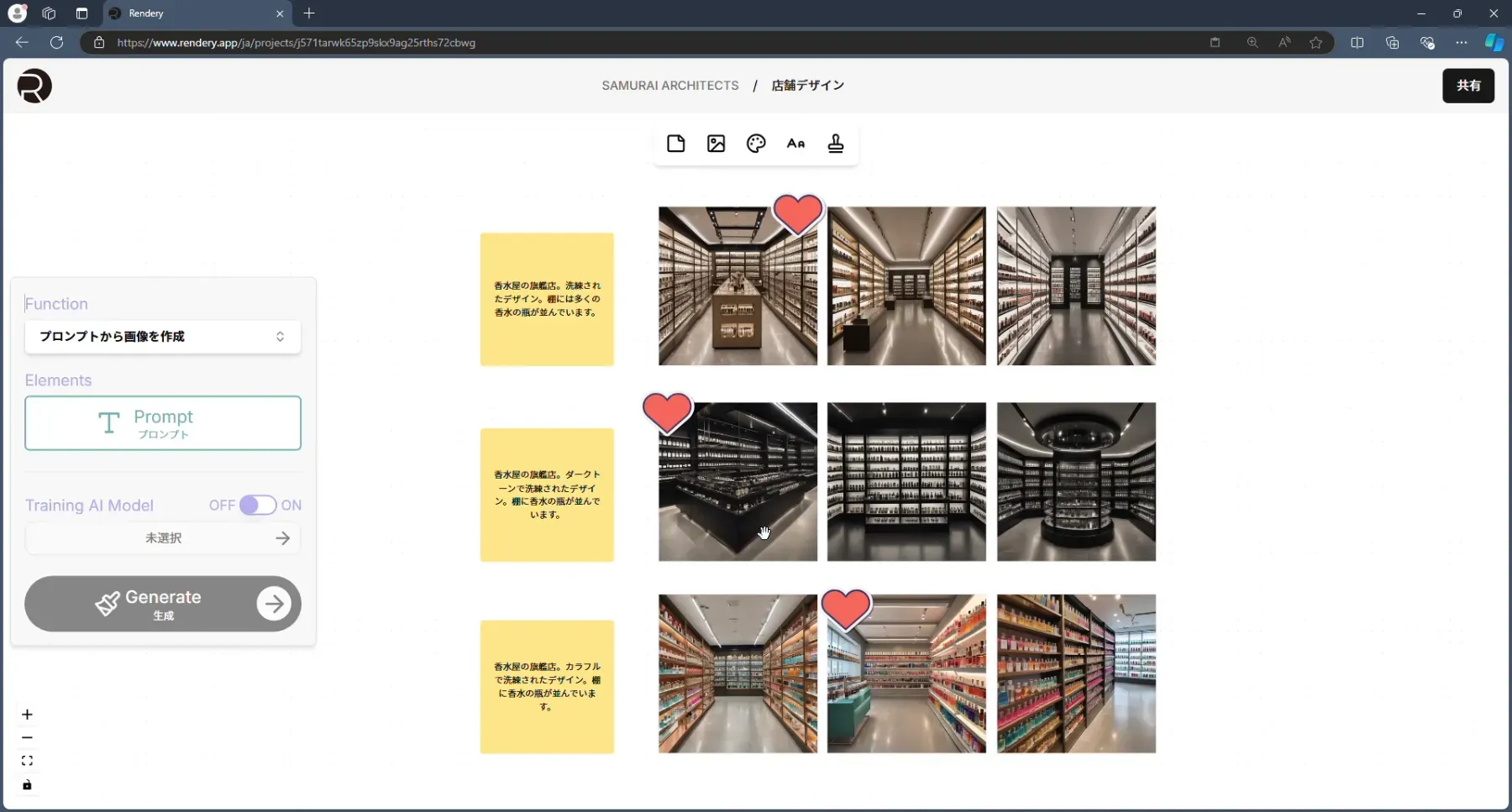 STEP2:デザインテイストのアイデア出し