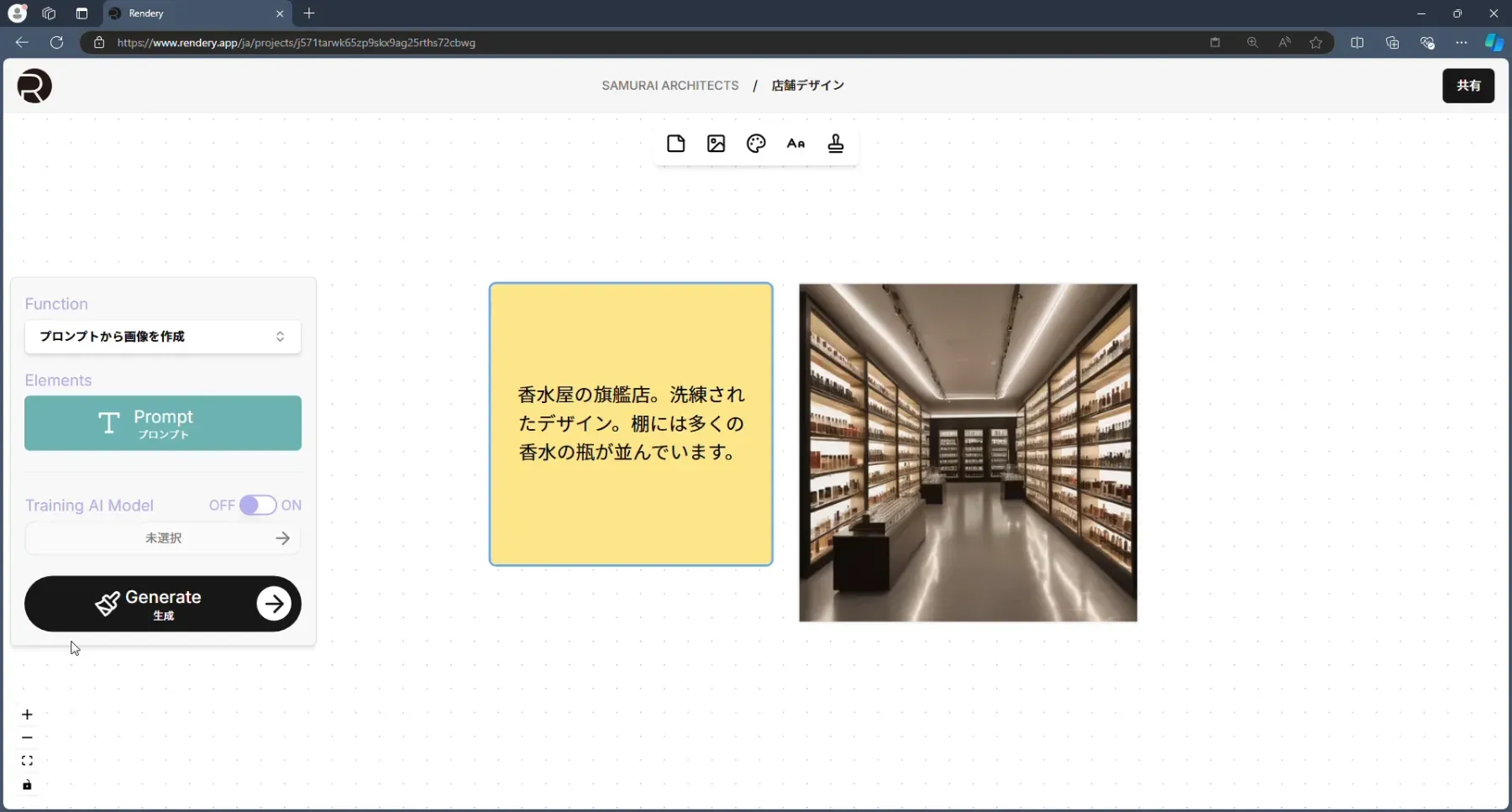 STEP2:デザインテイストのアイデア出し